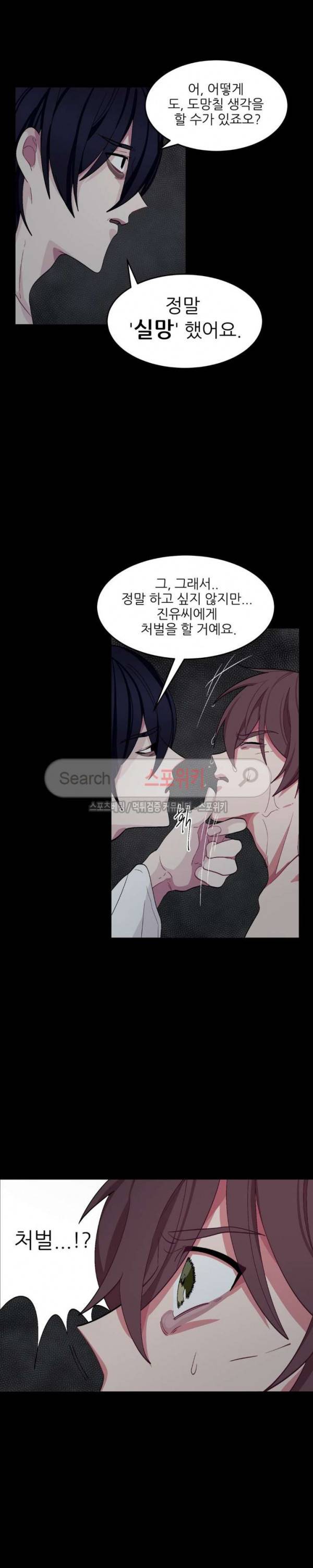 복종하는 방법 20화 5