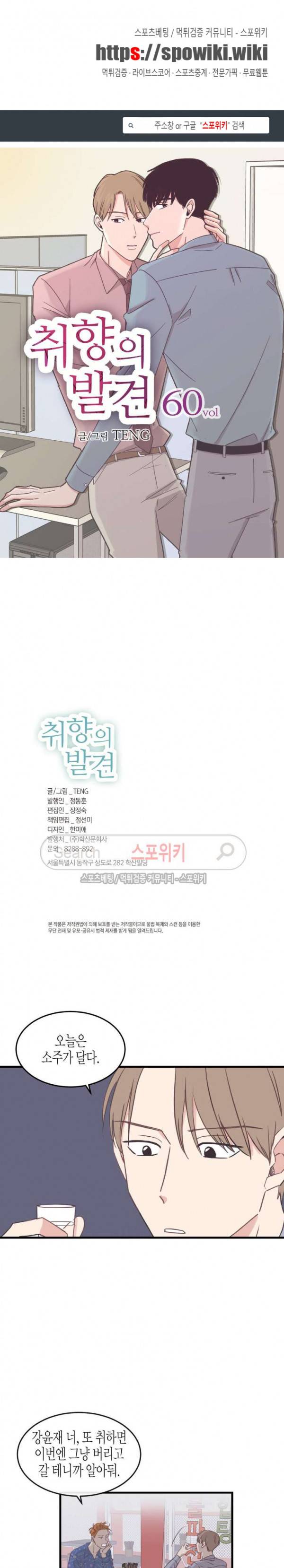 취향의 발견 60화 1