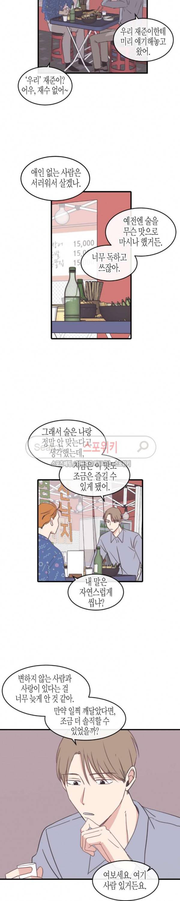 취향의 발견 60화 2