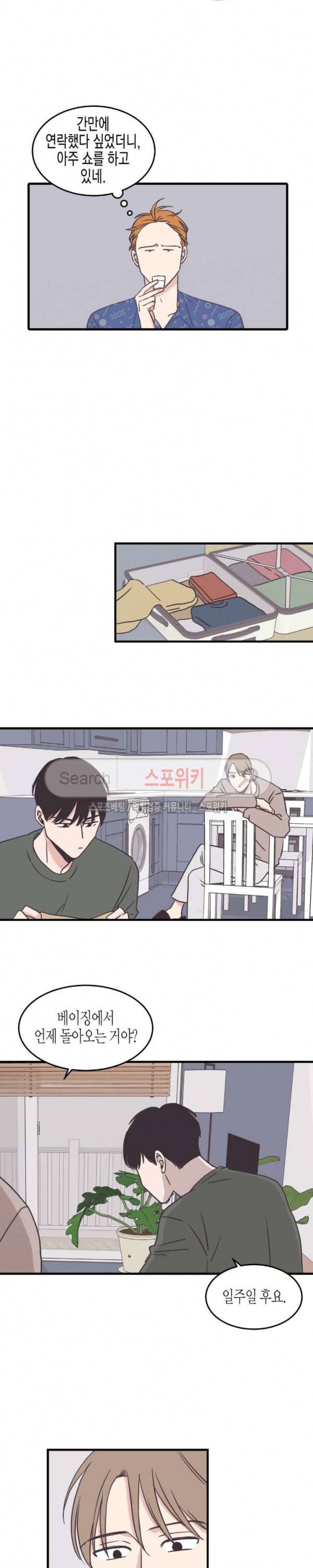 취향의 발견 60화 3