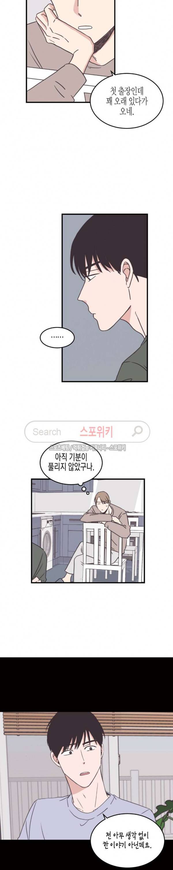 취향의 발견 60화 4
