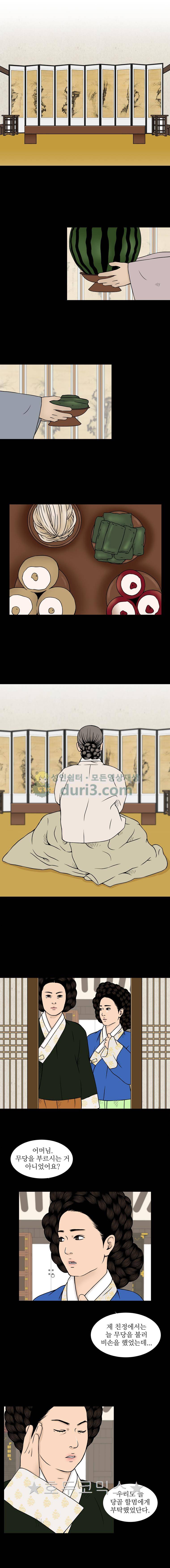 바리공주 72화 - 비손 (1) 1