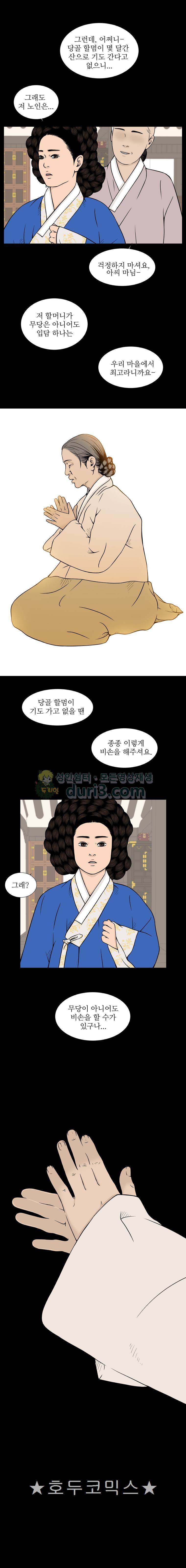 바리공주 72화 - 비손 (1) 2