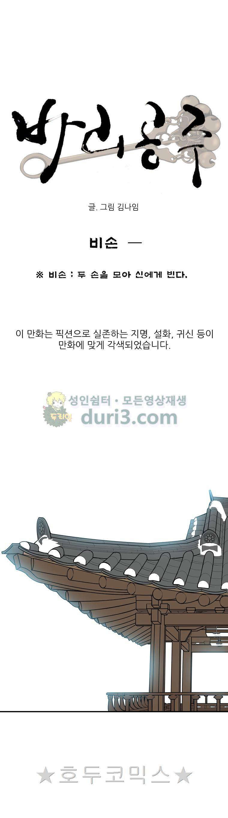 바리공주 72화 - 비손 (1) 3