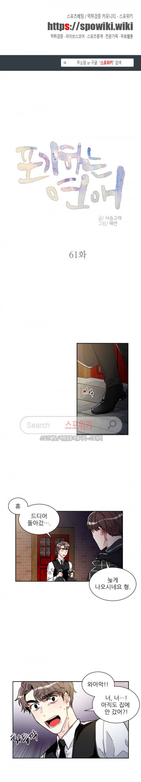포기하는 연애 61화 1