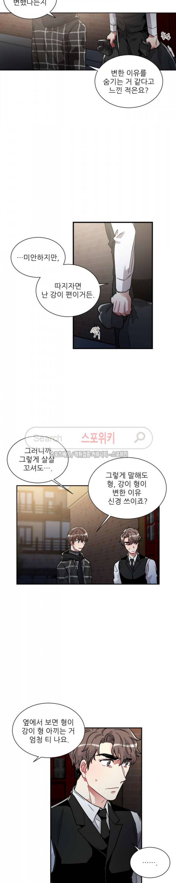포기하는 연애 61화 4