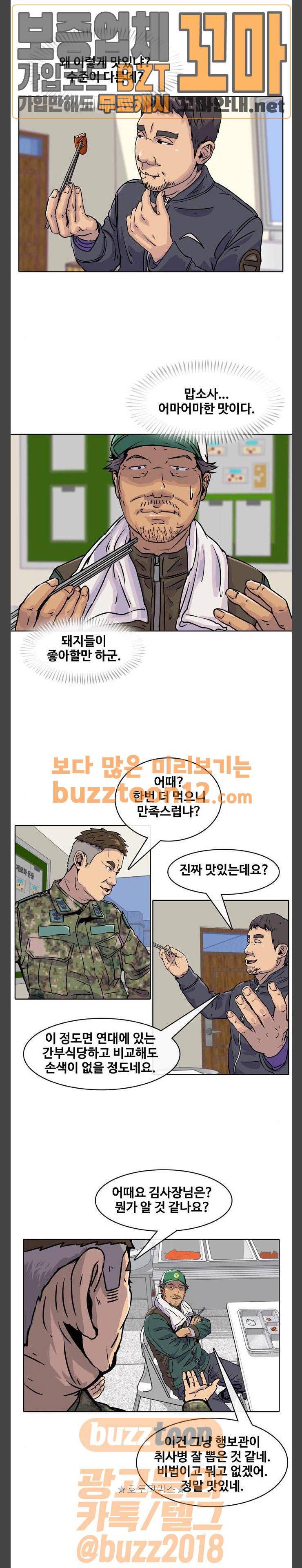 취사병 전설이 되다 16화 - 전직퀘스트 발생하였습니다 1