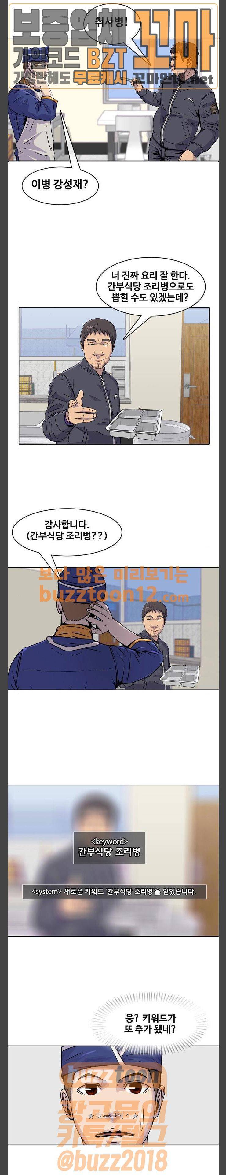 취사병 전설이 되다 16화 - 전직퀘스트 발생하였습니다 2