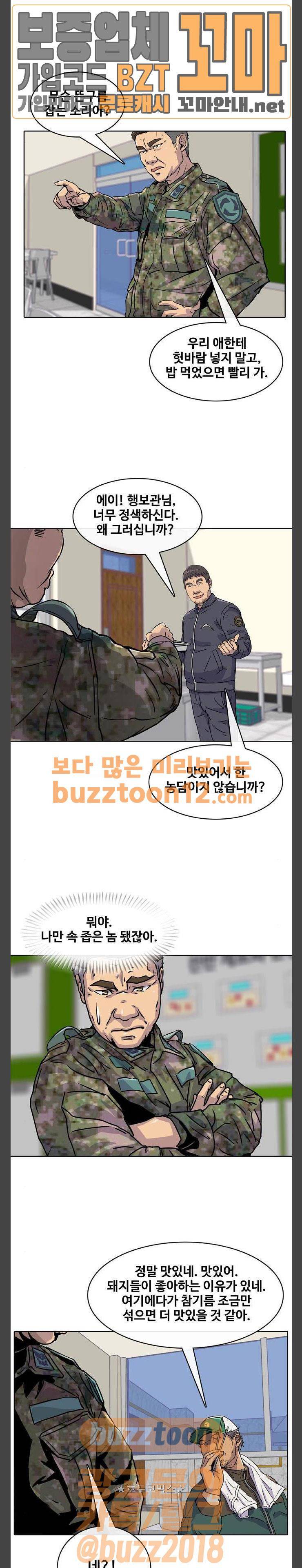 취사병 전설이 되다 16화 - 전직퀘스트 발생하였습니다 3
