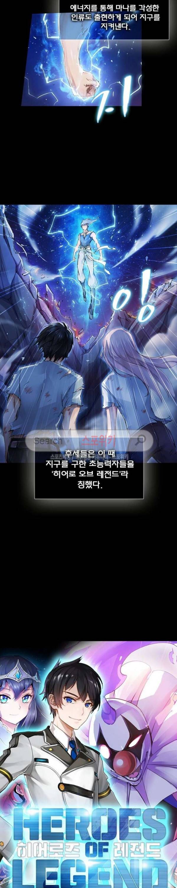 히어로즈 오브 레전드 1화 3