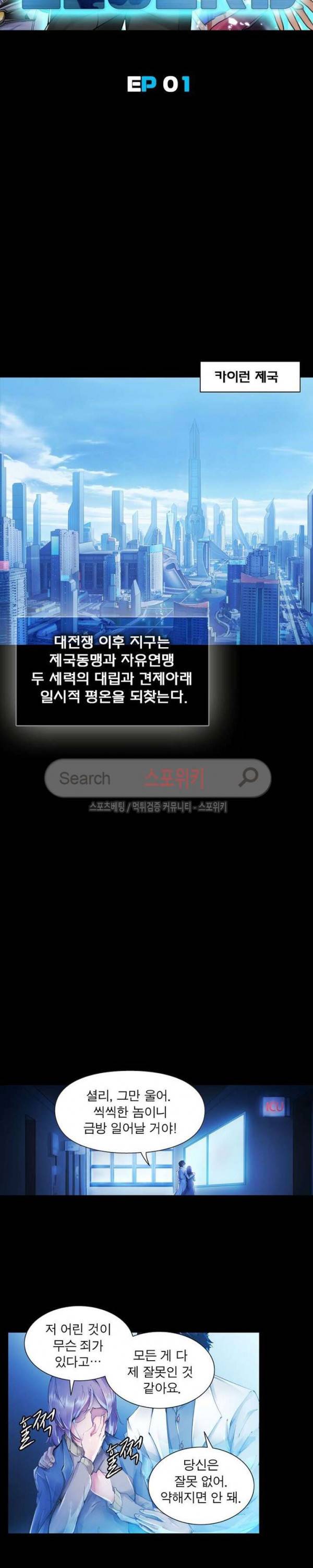 히어로즈 오브 레전드 1화 4