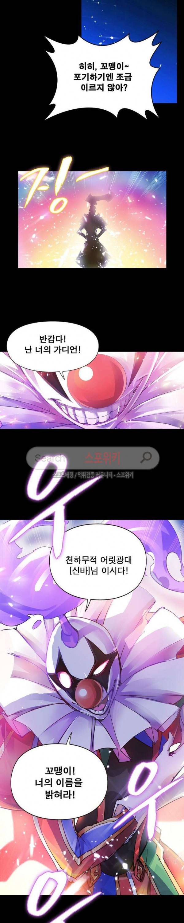 히어로즈 오브 레전드 1화 6