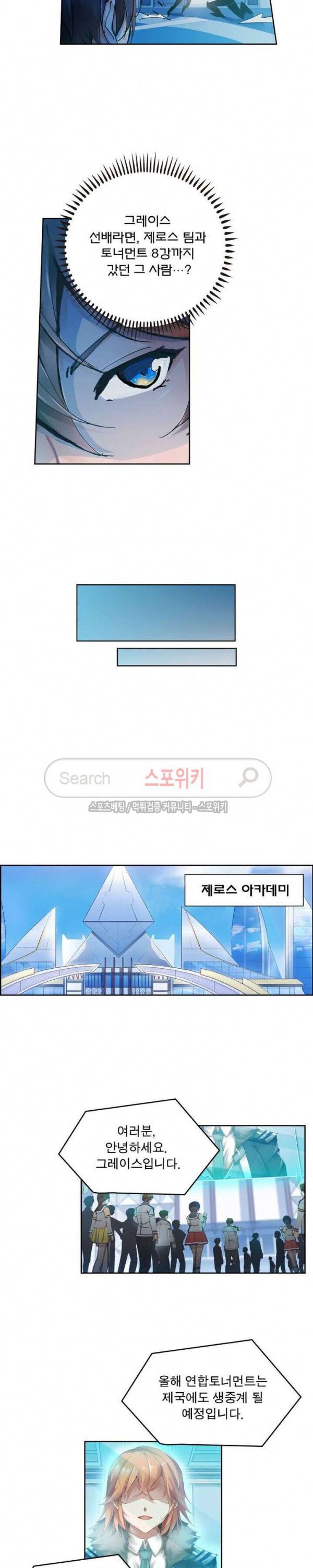 히어로즈 오브 레전드 1화 11