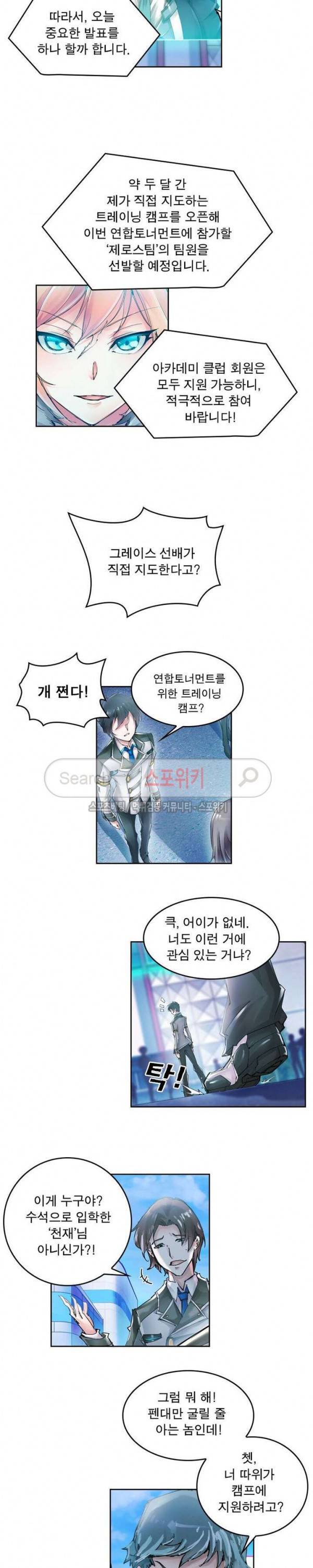 히어로즈 오브 레전드 1화 12