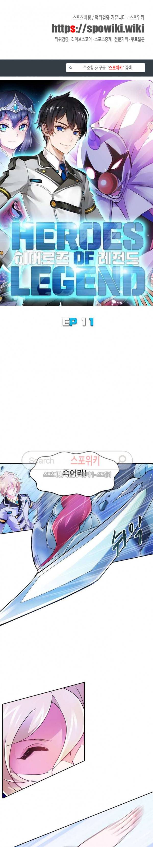 히어로즈 오브 레전드 11화 1