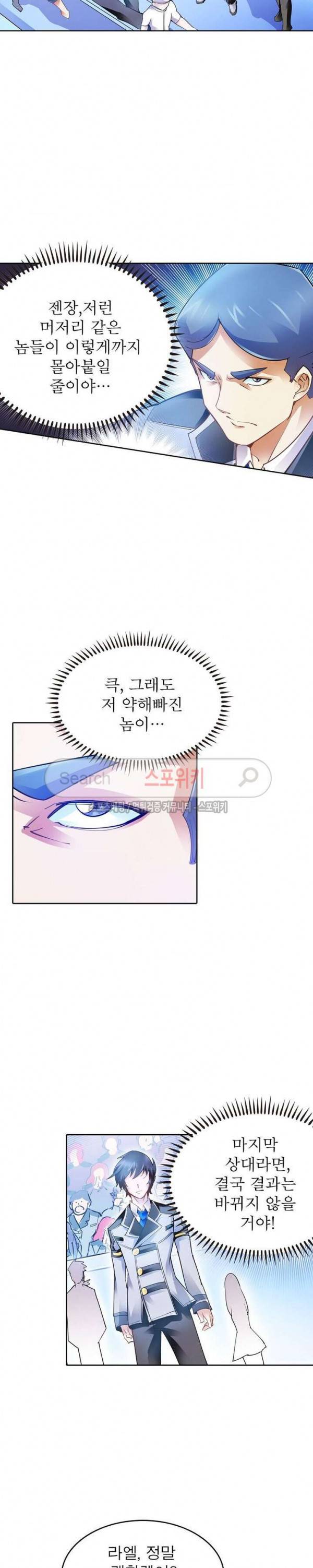 히어로즈 오브 레전드 11화 5
