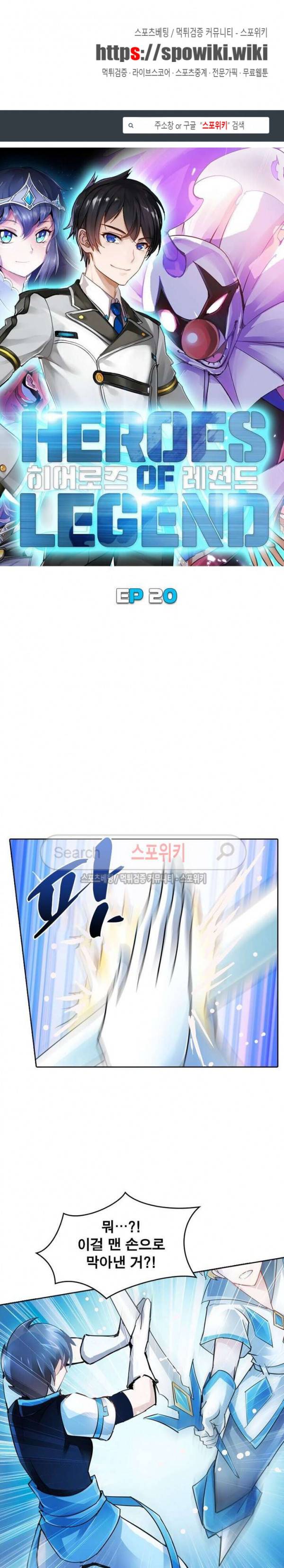 히어로즈 오브 레전드 20화 1
