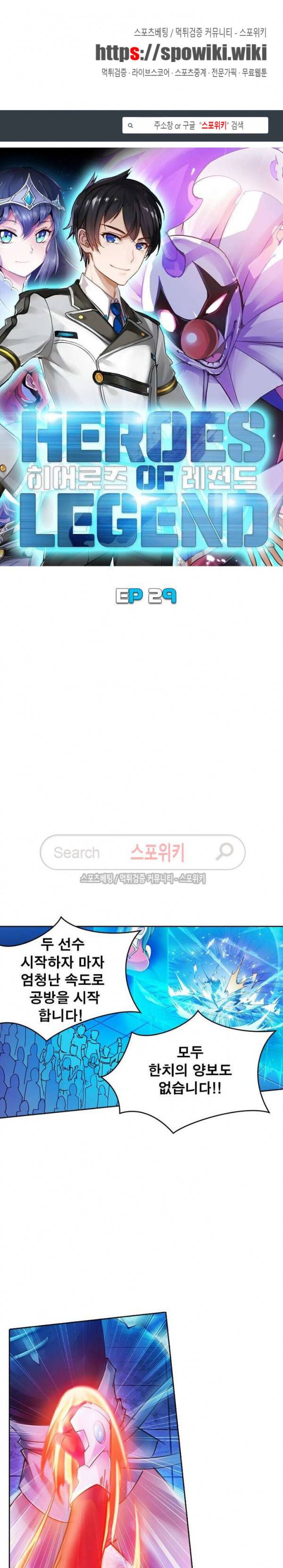 히어로즈 오브 레전드 29화 1