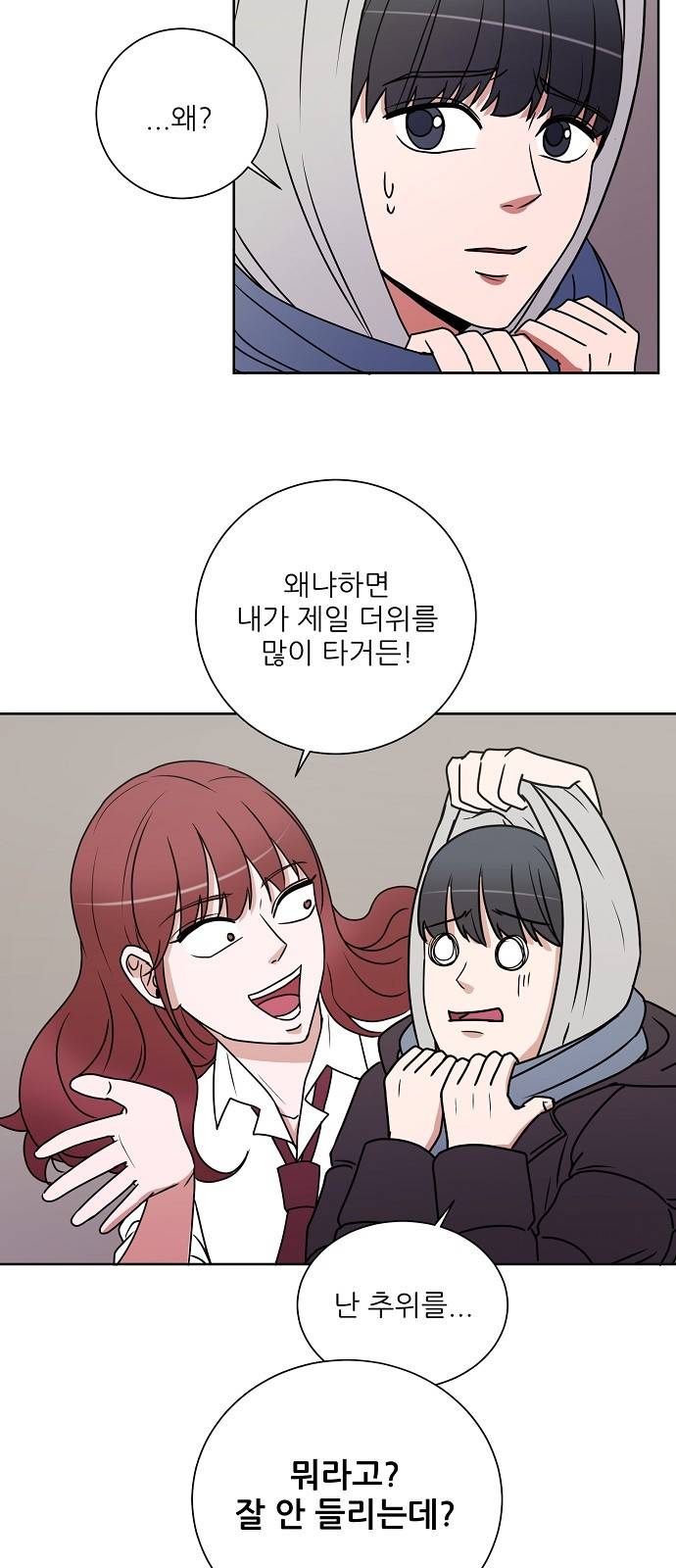 열불 로맨스 3화 8