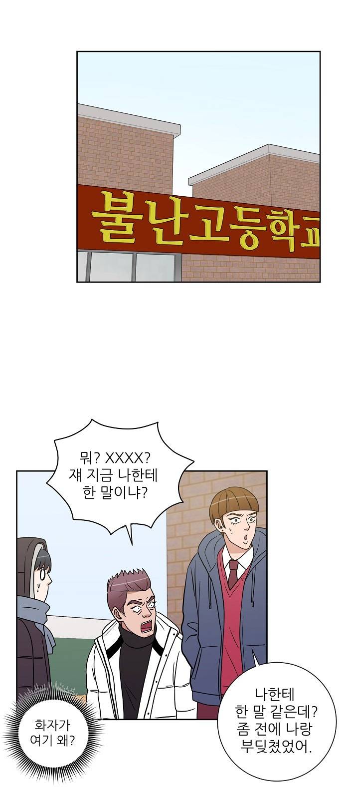 열불 로맨스 10화 2