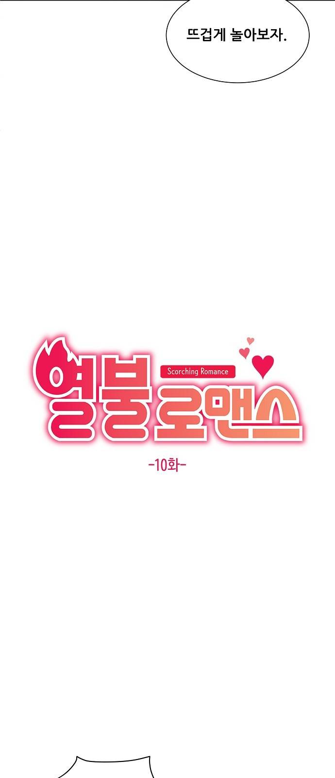 열불 로맨스 10화 8