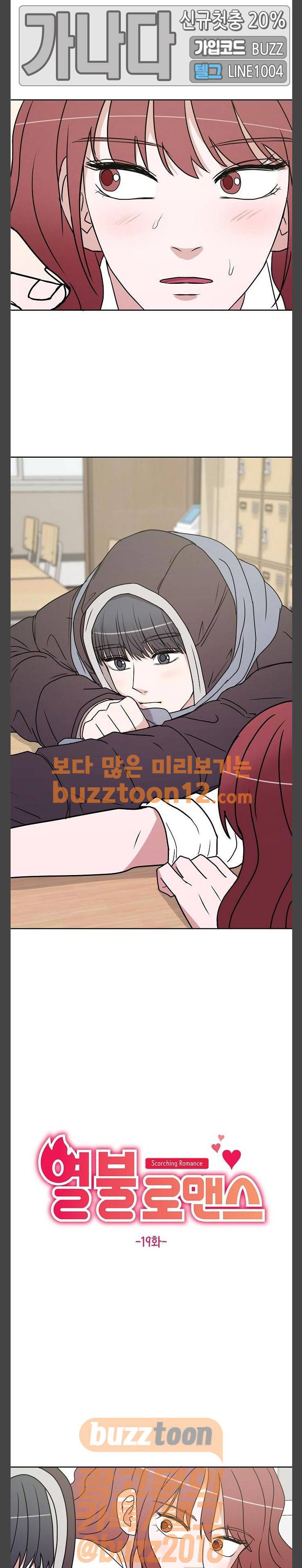 열불 로맨스 19화 2