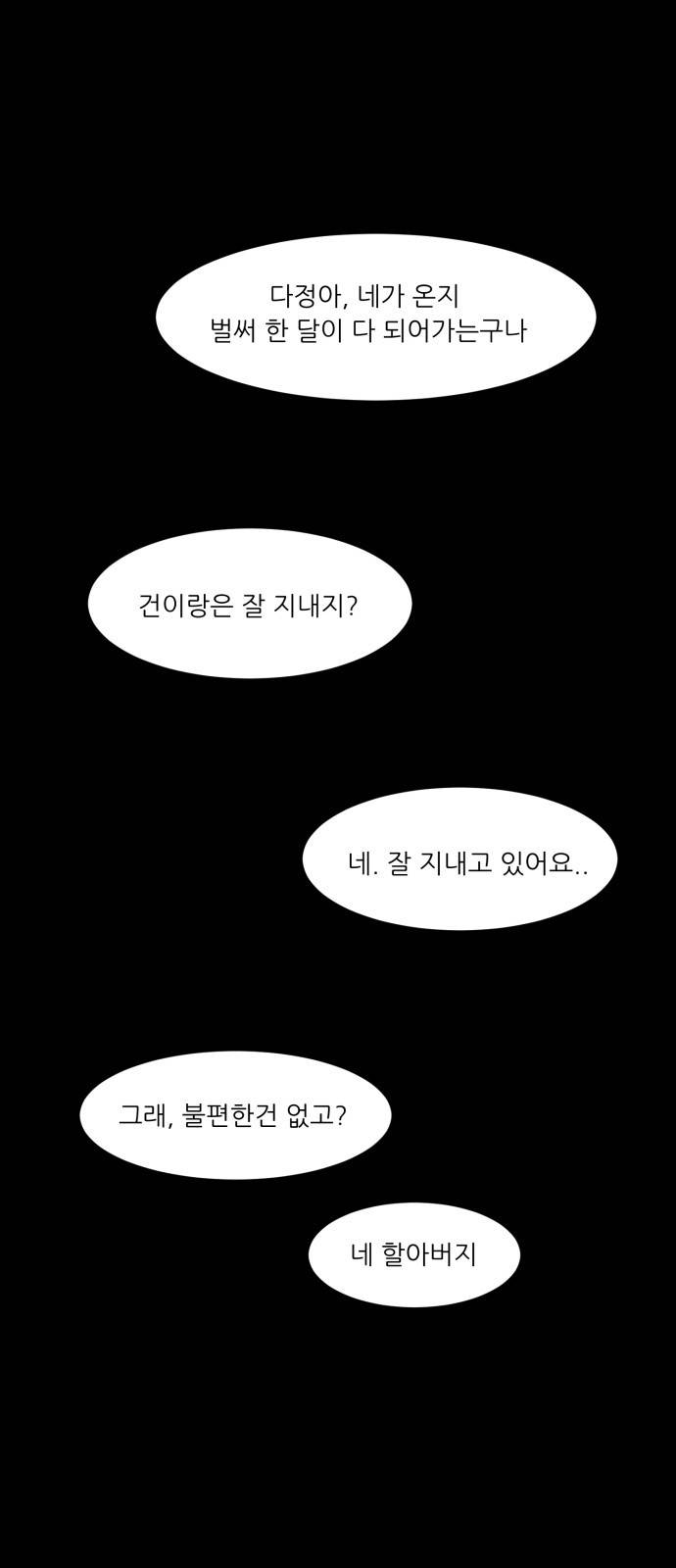 겟백 8화 1
