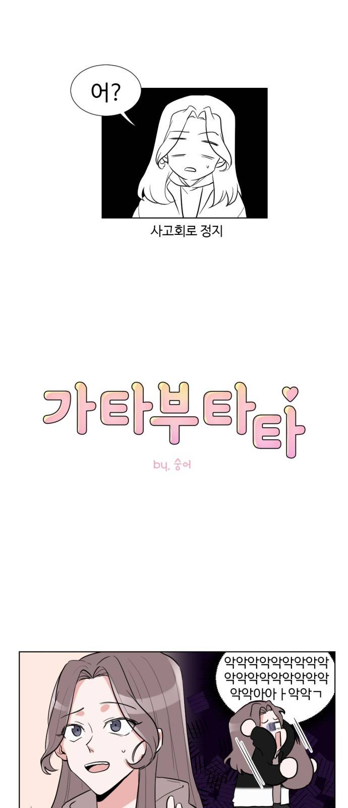가타부타타 4화 1