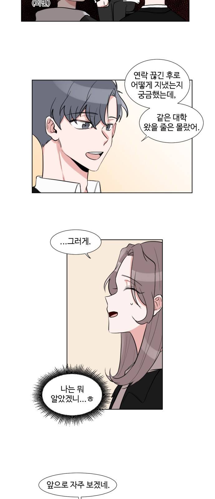 가타부타타 4화 3