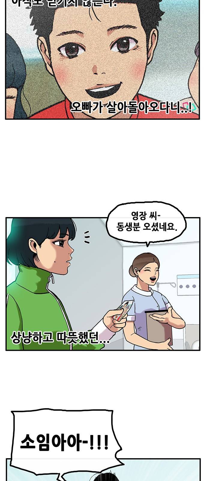 만물의 영장 1화 - 영장 돌아오다 5