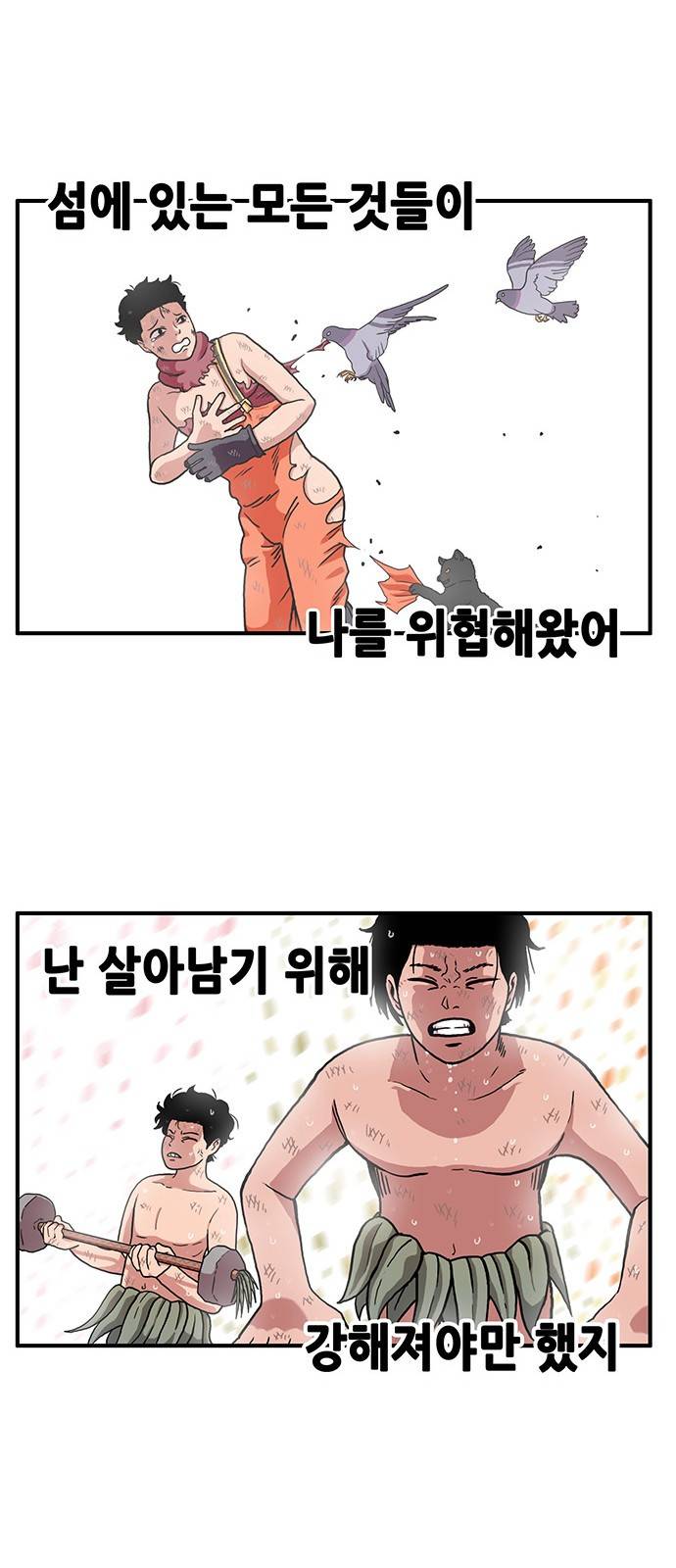 만물의 영장 1화 - 영장 돌아오다 18