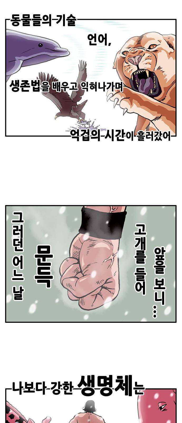 만물의 영장 1화 - 영장 돌아오다 19