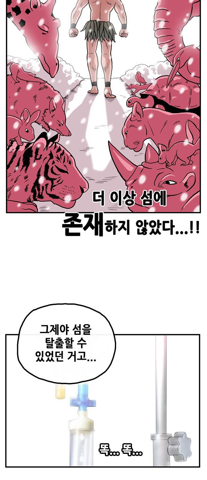 만물의 영장 1화 - 영장 돌아오다 20