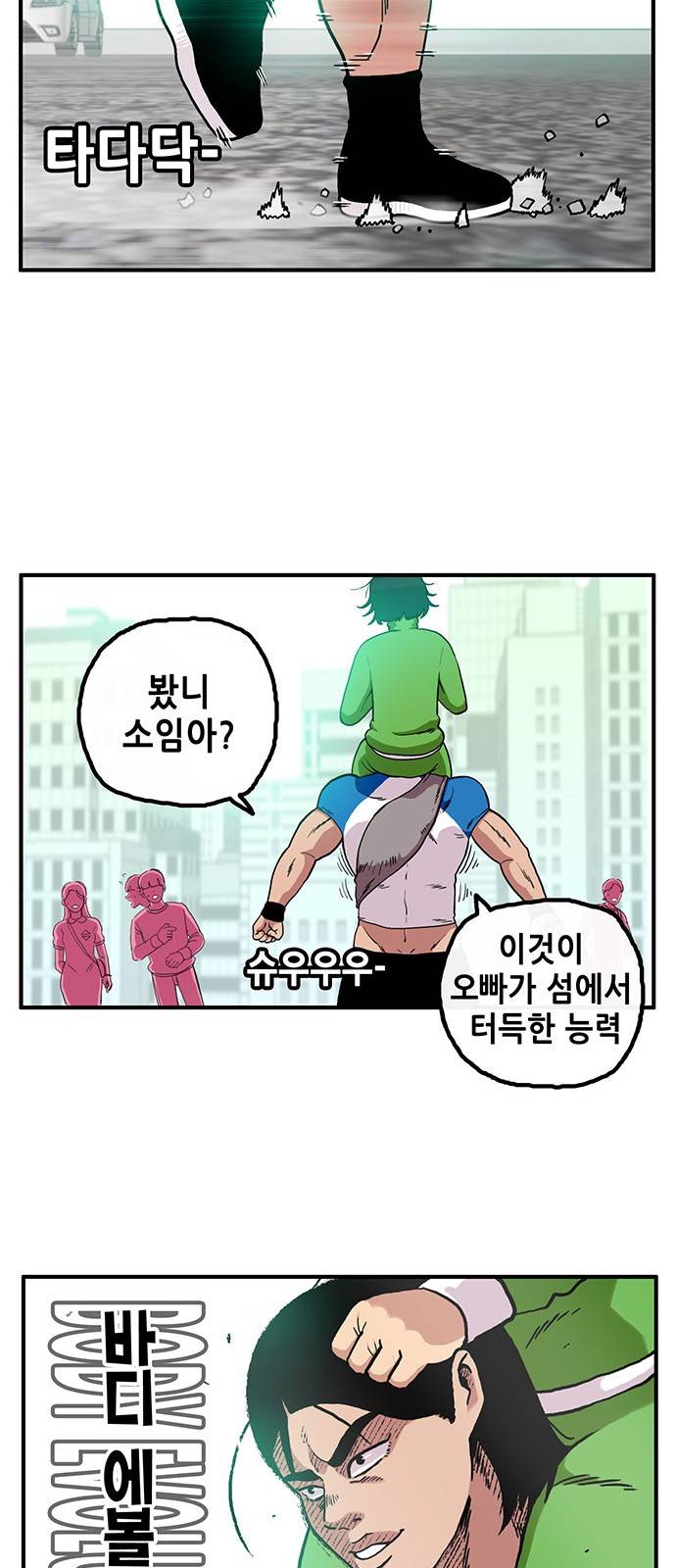 만물의 영장 1화 - 영장 돌아오다 34