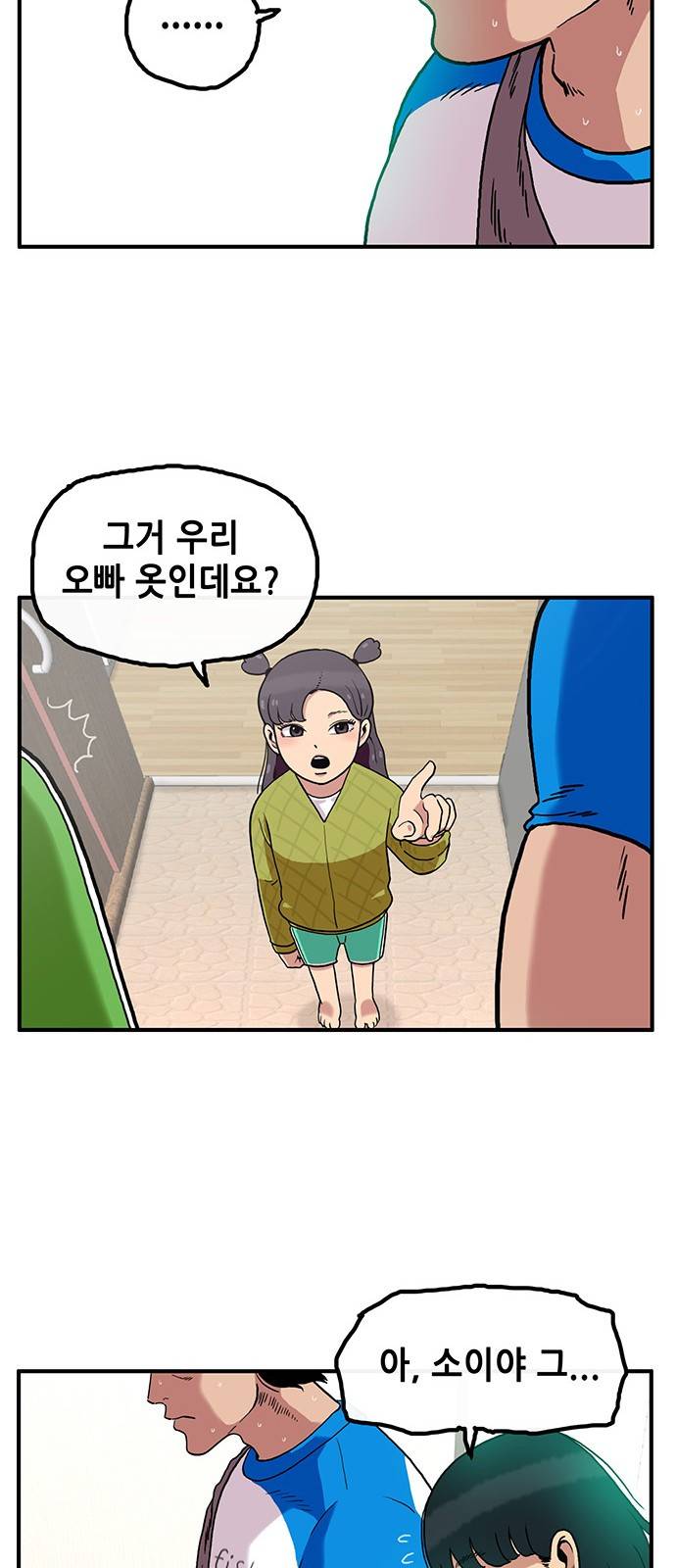 만물의 영장 1화 - 영장 돌아오다 47