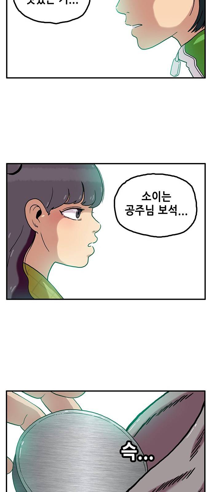 만물의 영장 1화 - 영장 돌아오다 50
