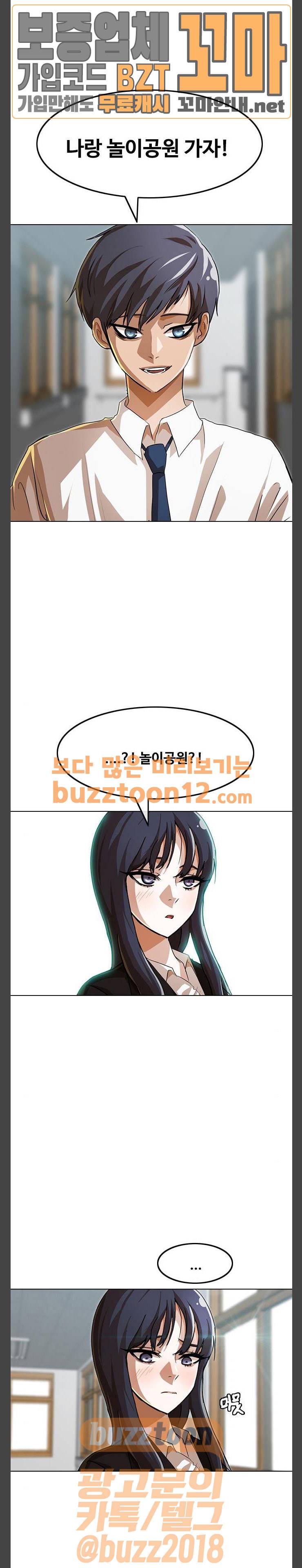랜덤채팅의 그녀! 90화 - 끝 1