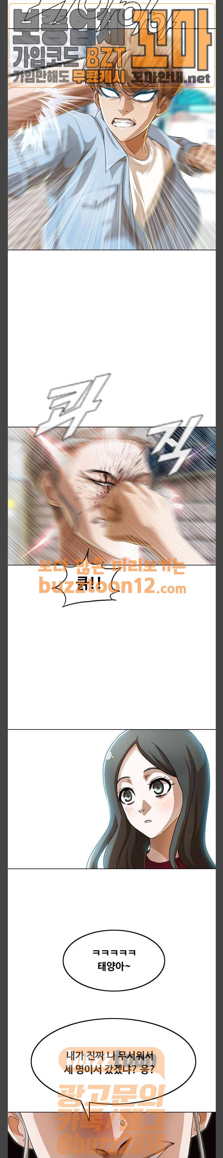랜덤채팅의 그녀! 90화 - 끝 7