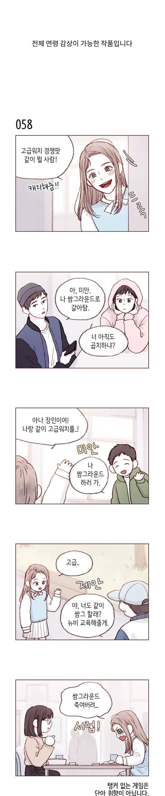 홍시는 날 좋아해! 8화 - 내 탱커는 내가 지켜요 1