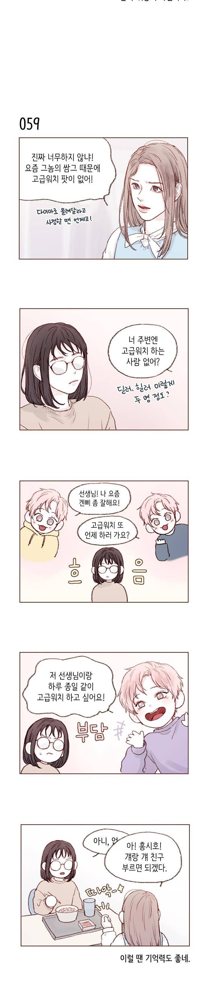 홍시는 날 좋아해! 8화 - 내 탱커는 내가 지켜요 2