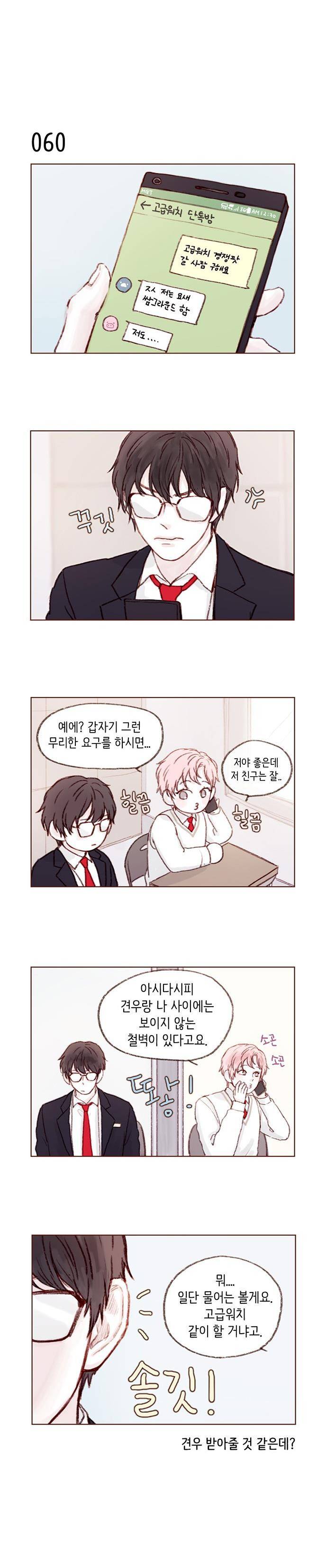 홍시는 날 좋아해! 8화 - 내 탱커는 내가 지켜요 3