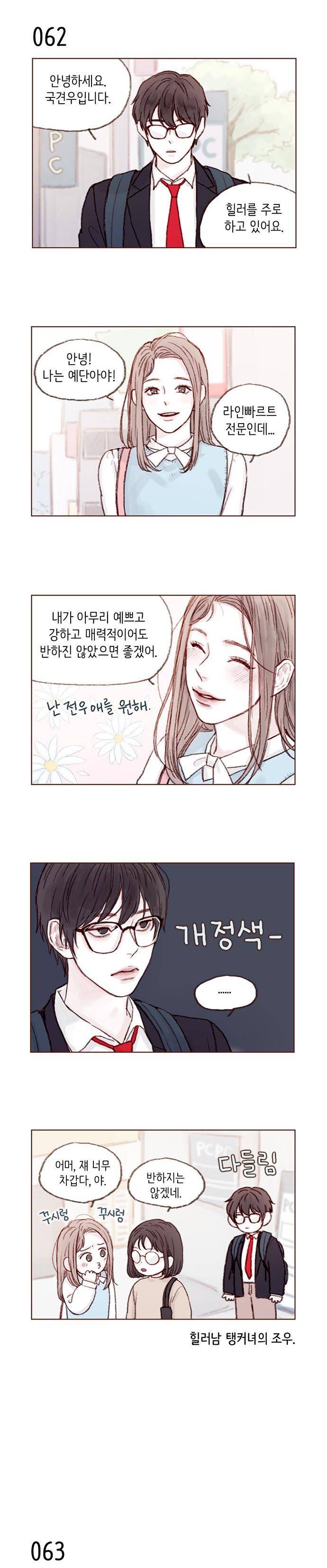홍시는 날 좋아해! 8화 - 내 탱커는 내가 지켜요 5