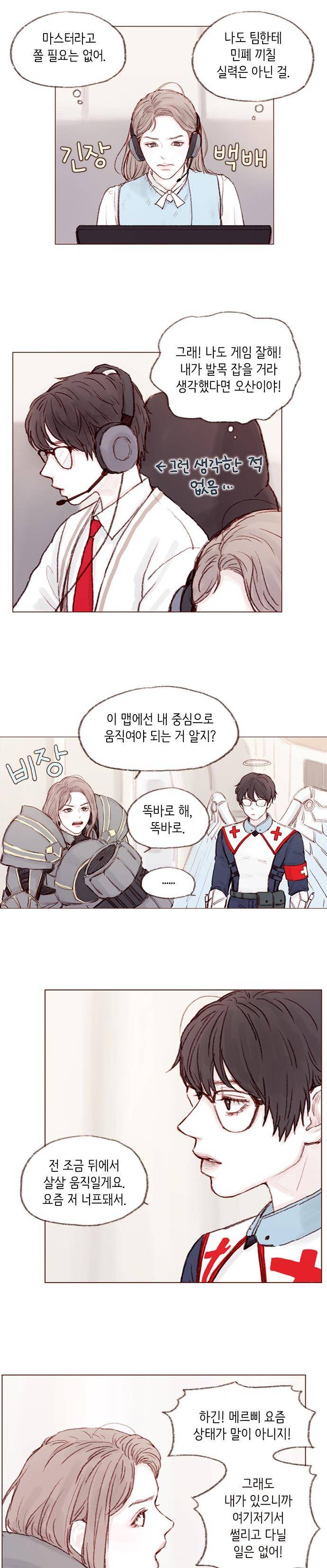 홍시는 날 좋아해! 8화 - 내 탱커는 내가 지켜요 7