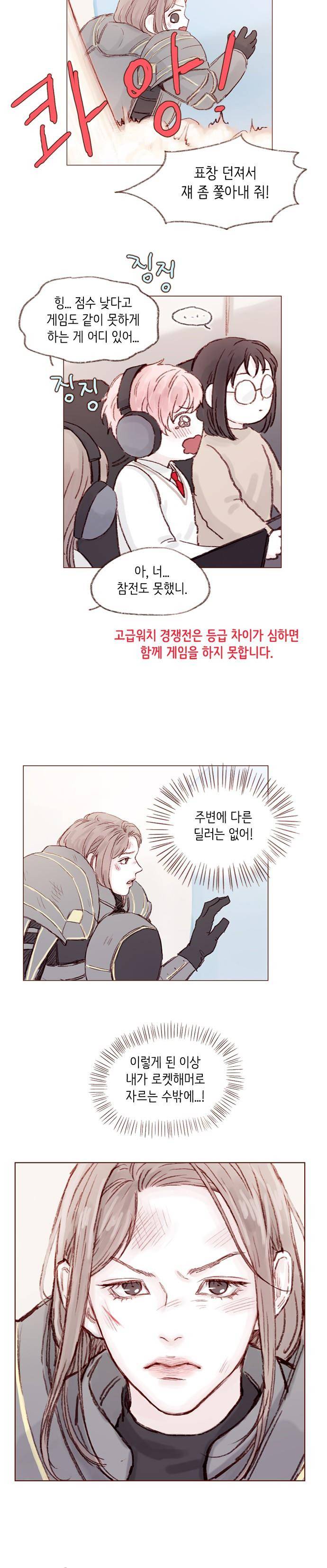 홍시는 날 좋아해! 8화 - 내 탱커는 내가 지켜요 9