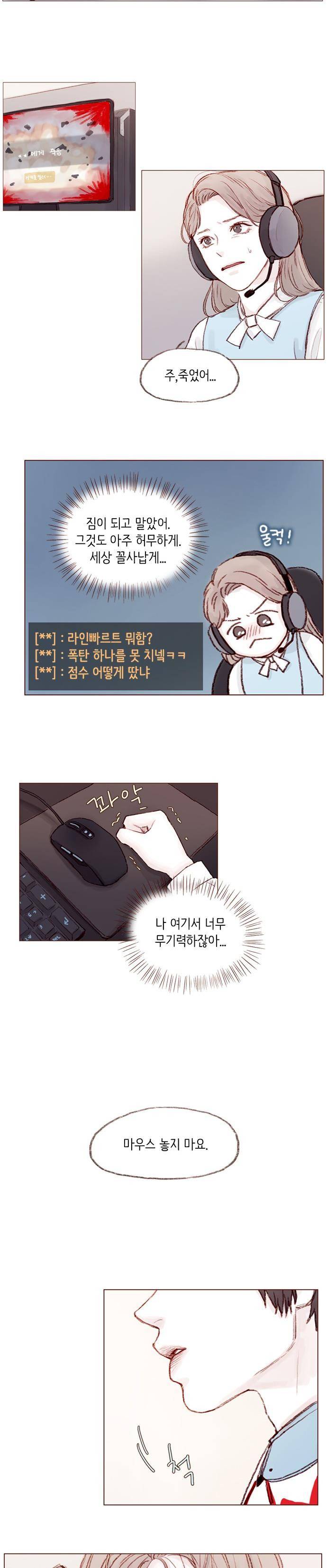 홍시는 날 좋아해! 8화 - 내 탱커는 내가 지켜요 11