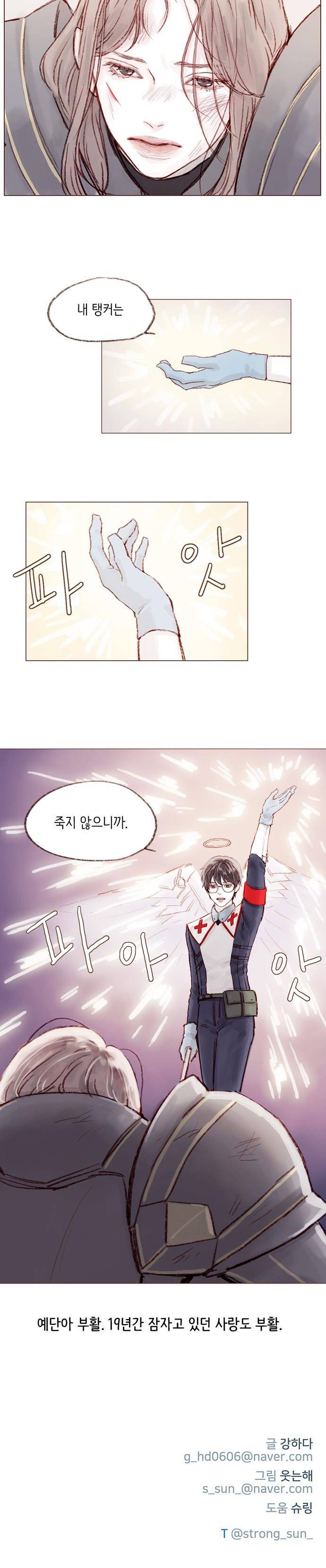 홍시는 날 좋아해! 8화 - 내 탱커는 내가 지켜요 12