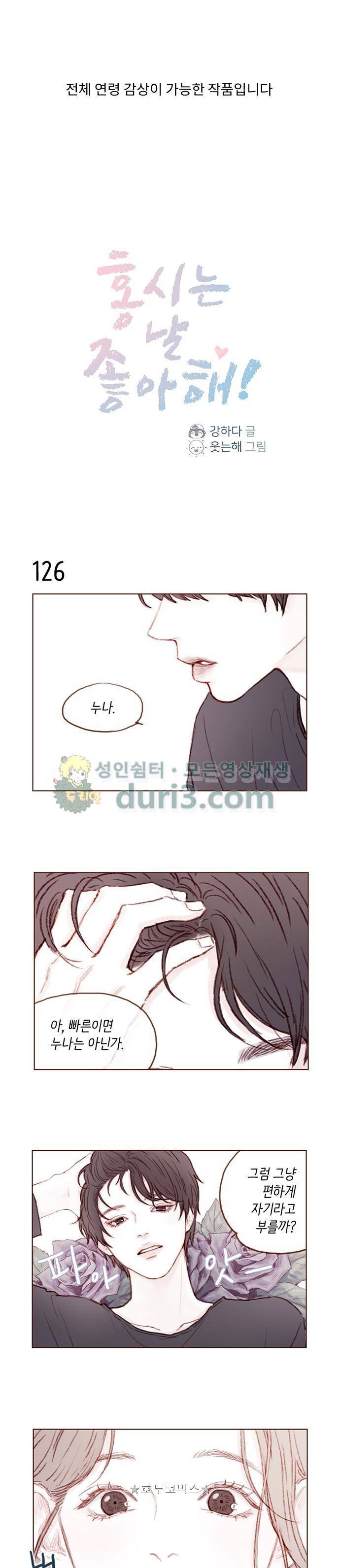 홍시는 날 좋아해! 18화 - 한 떨기 흑장미 같은 숭고한 존재지! 1