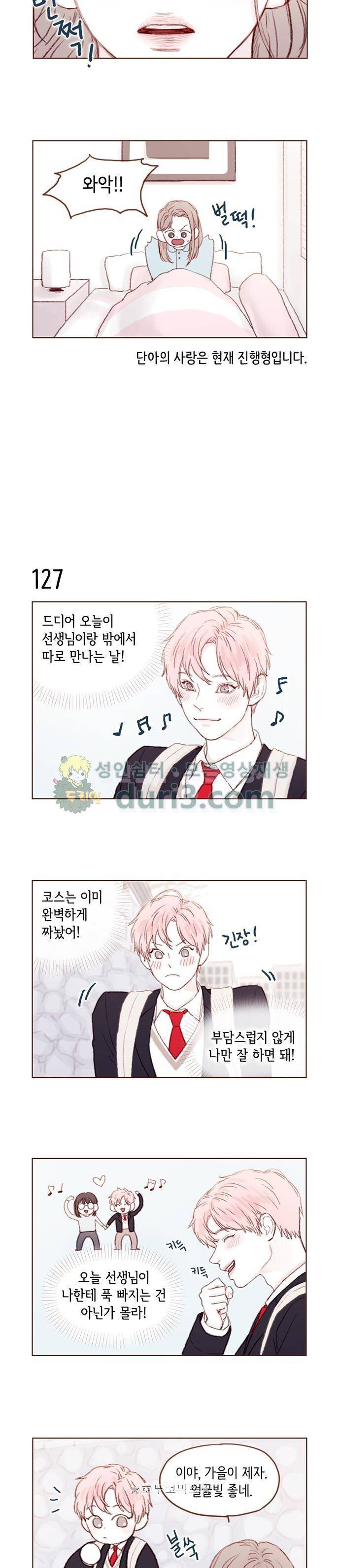 홍시는 날 좋아해! 18화 - 한 떨기 흑장미 같은 숭고한 존재지! 2