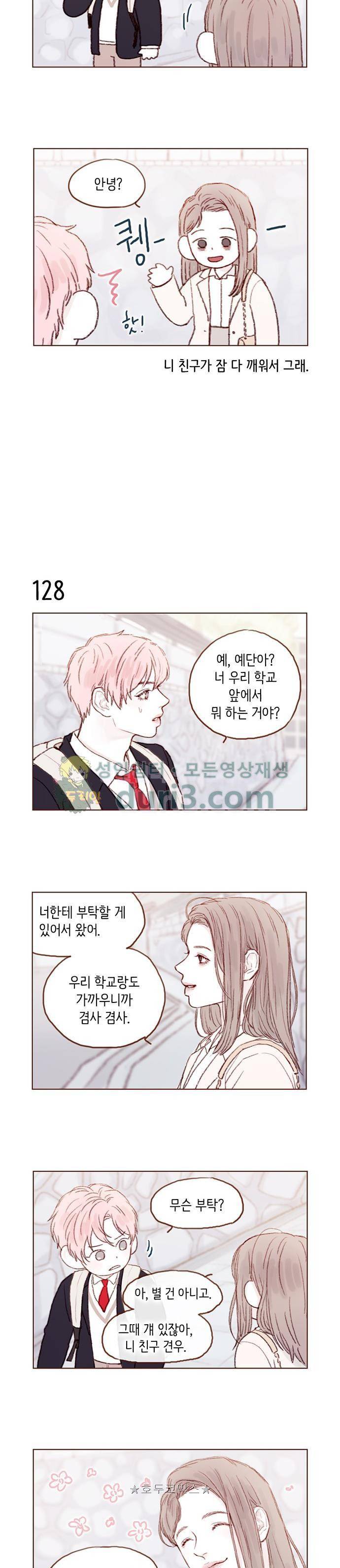 홍시는 날 좋아해! 18화 - 한 떨기 흑장미 같은 숭고한 존재지! 3