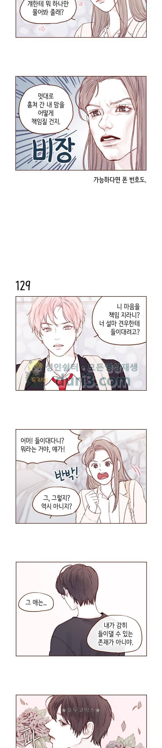 홍시는 날 좋아해! 18화 - 한 떨기 흑장미 같은 숭고한 존재지! 4